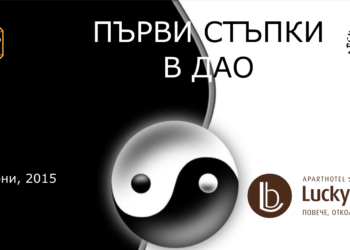 Ще водя 3-дневен курс в Артхотел LuckyBansko 3