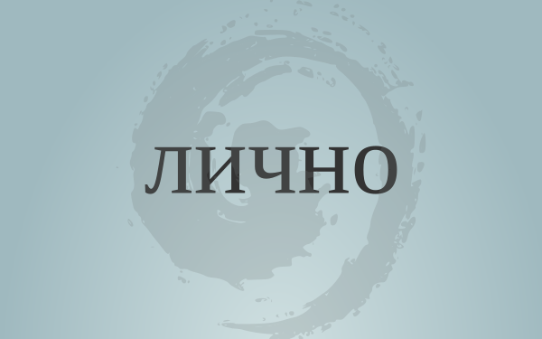Лично: Тай Чи, методи на обучение и други лични неща 1