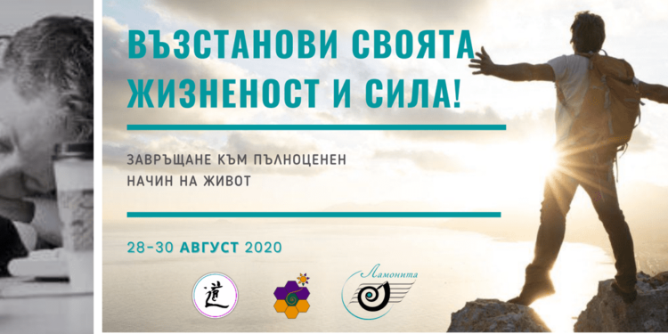 Семинар възстанови своята жизненост и сила