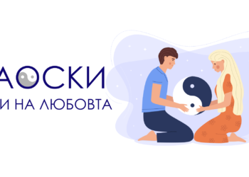 Онлайн лекция: даоски тайни на любовта 5