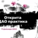 Открита Дао практика - 11 декември: начало на вътрешната практика - Цигун и Нейдан 10