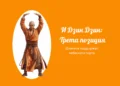 И Дзин Дзин трета позиция: Дланите поддържат небесната порта 14 И Дзин Дзин трета позиция: Дланите поддържат небесната порта 10