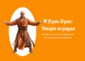 И Дзин Дзин втора позиция: Носене на тояга на раменете за прогонване на демони 7